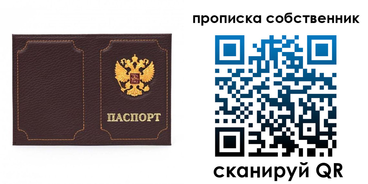 прописка штамп в Ленинградской области
